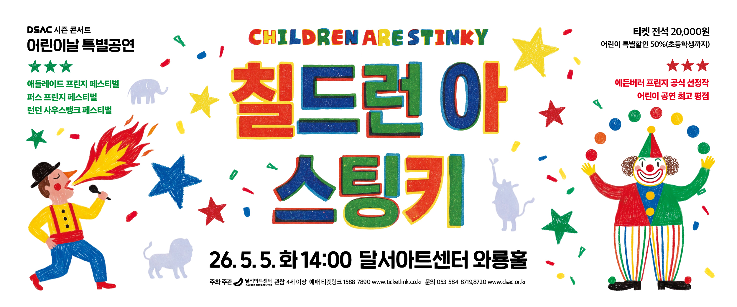 칠드런 아 스팅키